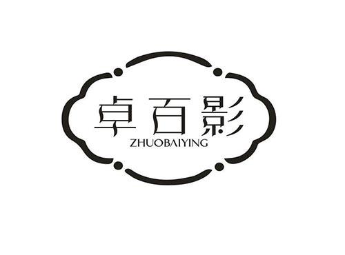卓百影