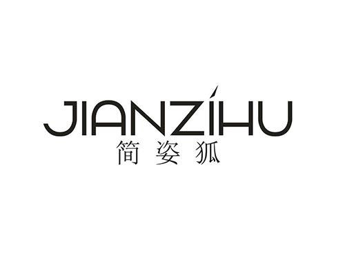 简姿狐