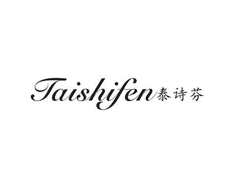 泰诗芬