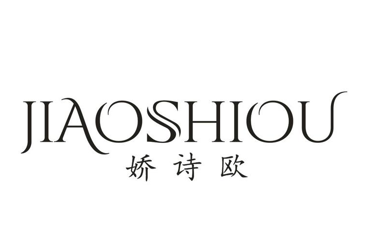 娇诗欧