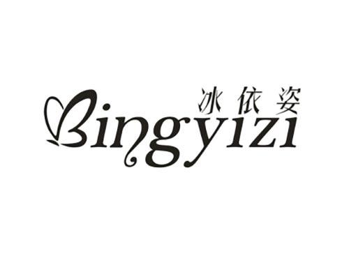 冰依姿