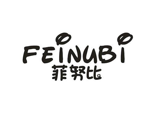 菲努比