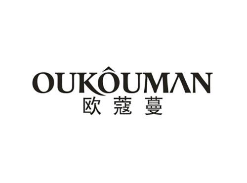 欧蔻蔓
