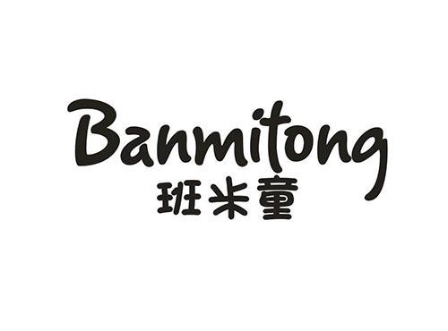 班米童