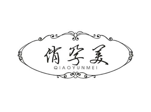 俏孕美