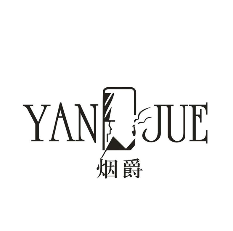 烟爵