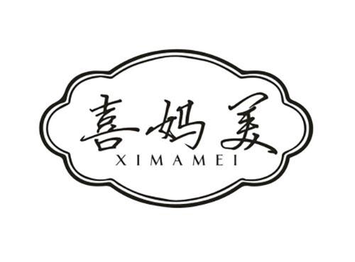 喜妈美