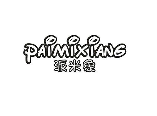 派米象