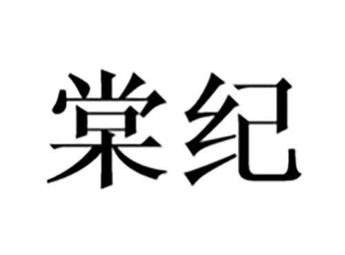 棠纪