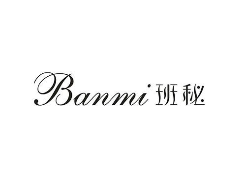 班秘