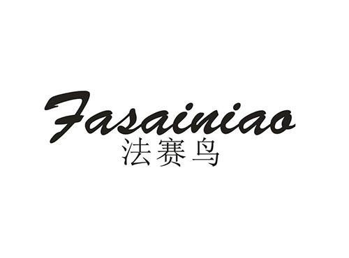 法赛鸟