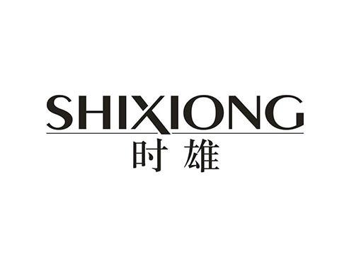 时雄