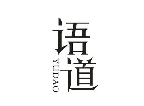 语道