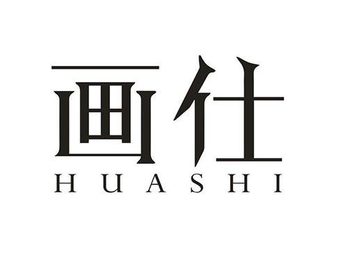 画仕