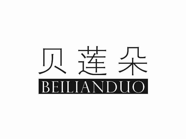 贝莲朵BEILIANDUO