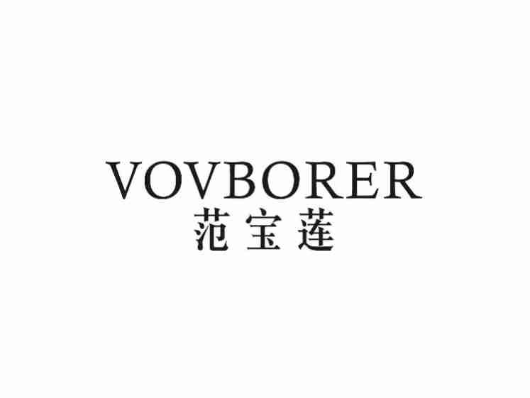 范宝莲VOVBORER