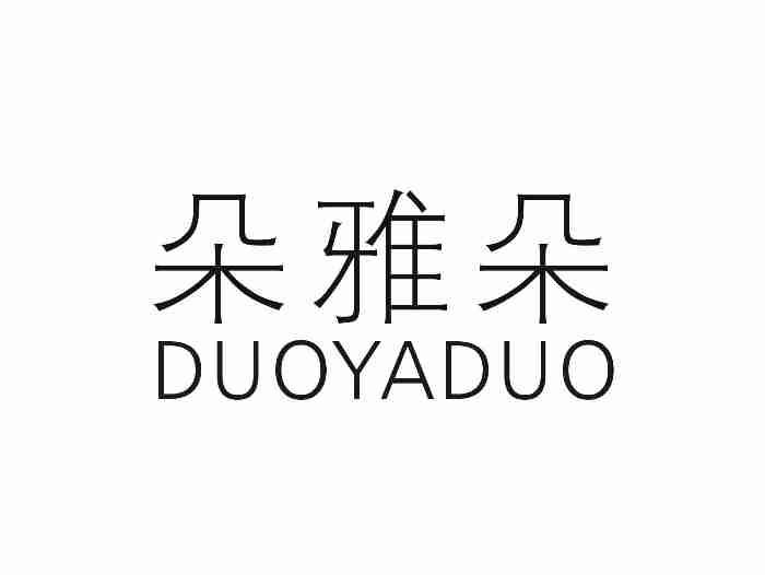 朵雅朵DUOYADUO