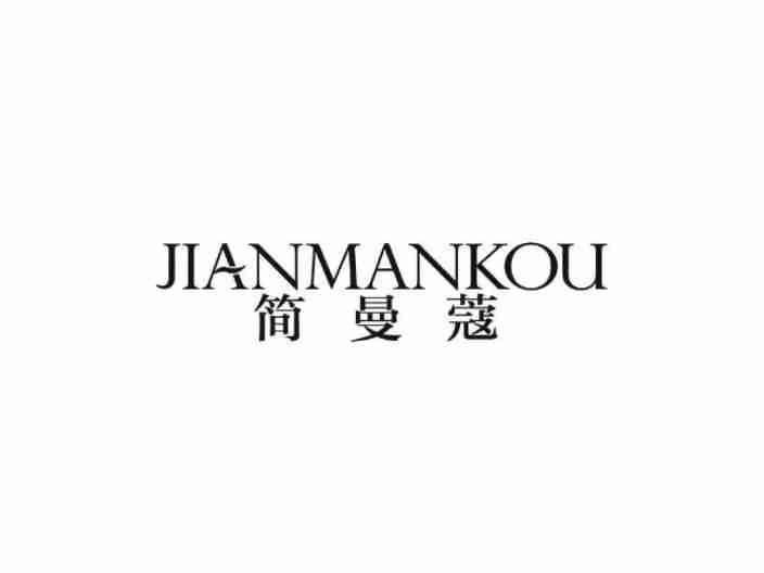 简曼蔻JIANMANKOU