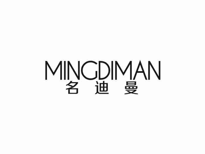 名迪曼MINGDIMAN