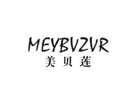 美贝莲MEYBVZVR
