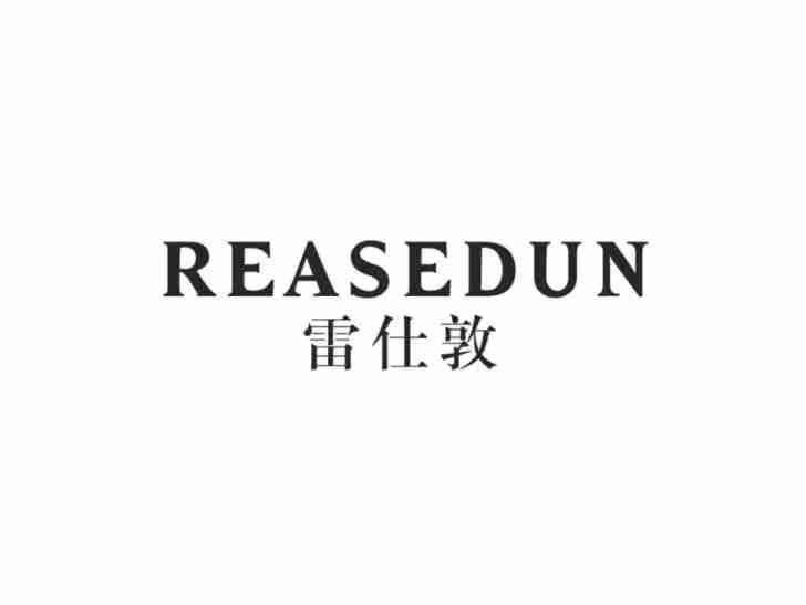 雷仕敦REASEDUN