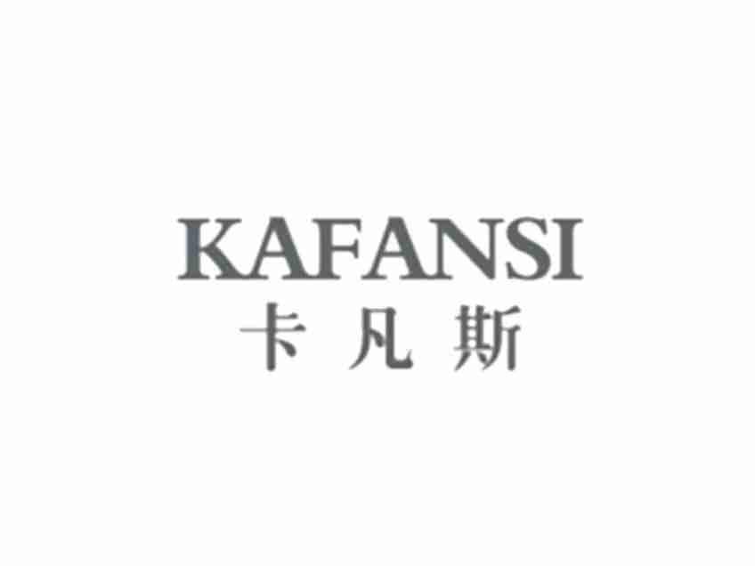 卡凡斯KAFANSI