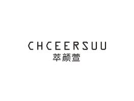 萃颜萱CHCEERSUU