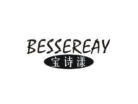 宝诗漾BESSEREAY