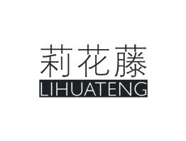 莉花藤LIHUTENG