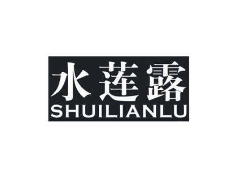 水莲露SHUILIANLU