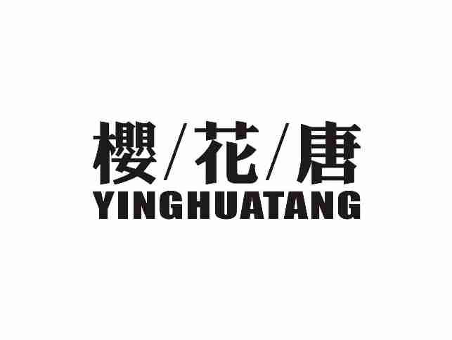 樱花唐YINGHUATANG