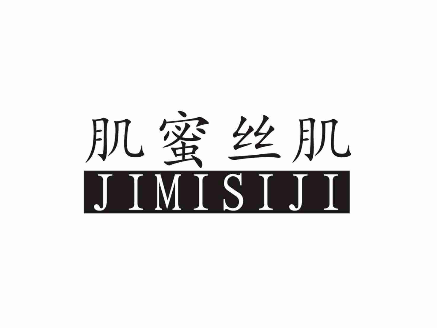 肌蜜丝肌JIMISIJI