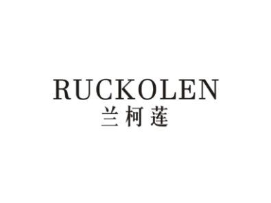 兰柯莲RUCKOLEN