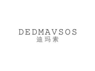 迪玛索DEDMAVSOS