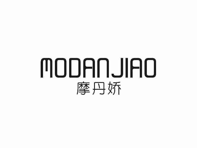 摩丹娇MODANJIAO