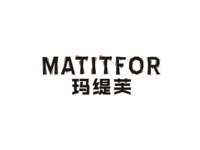 玛缇芙MATITFOR
