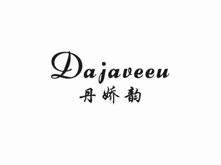 丹娇韵DAJAVEEU