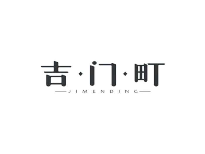 吉门町JIMENDING