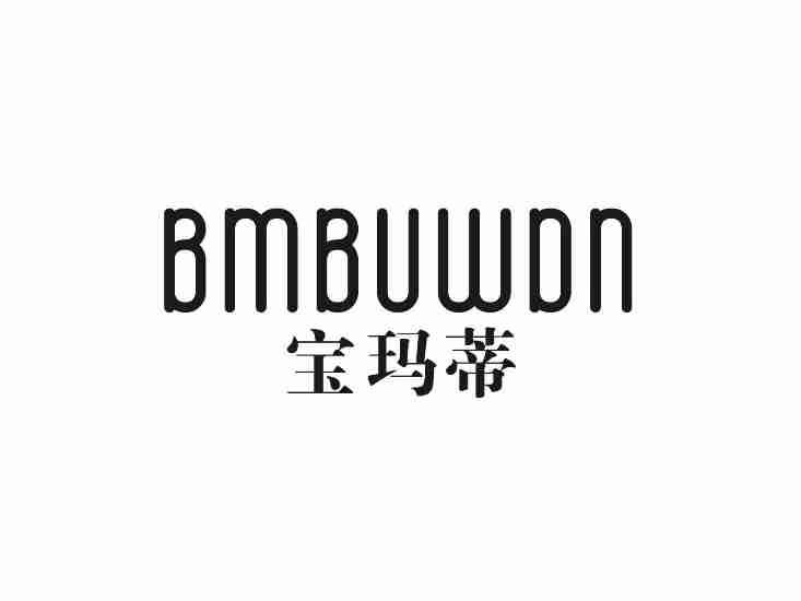 宝玛蒂BMBUWDN