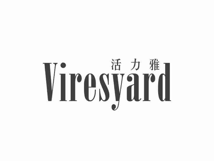 活力雅VIRESYARD