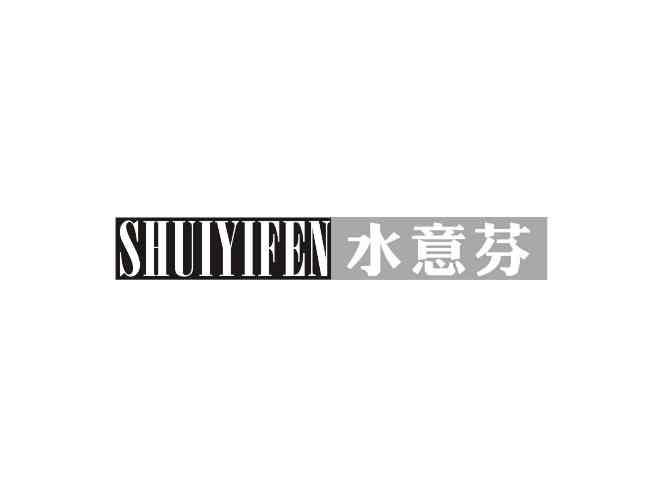 水意芬SHUIYIFEN