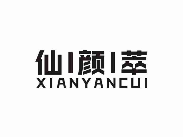 仙颜萃XIANYANCUI