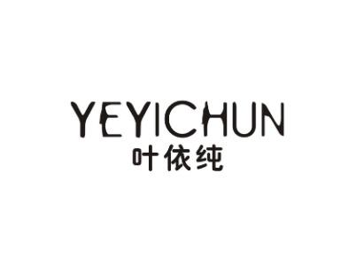 叶依纯YEYICHUN