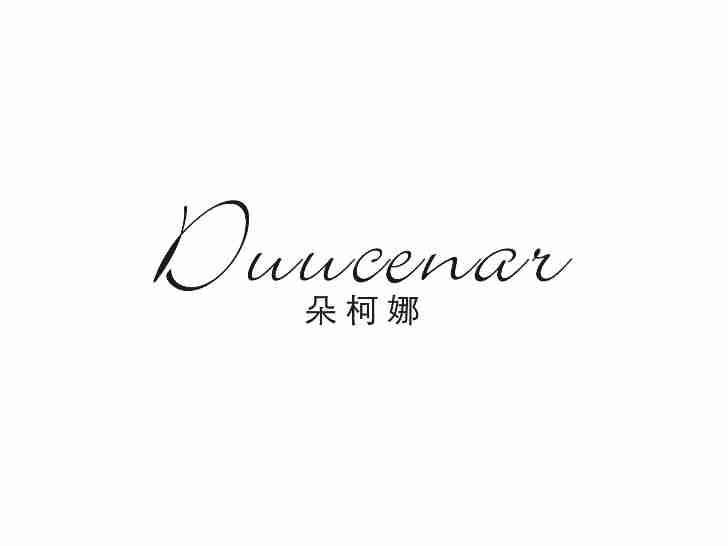 朵柯娜DUUCENAR