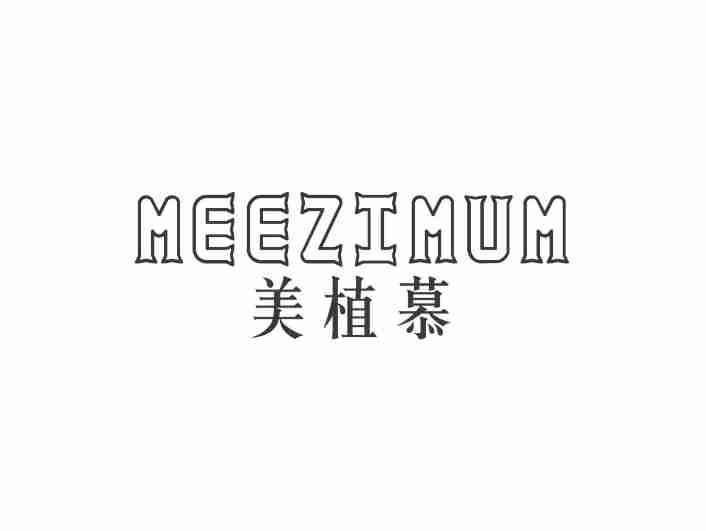 美植慕MEEZIMUM