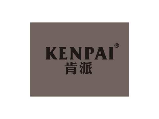 肯派KENPAI