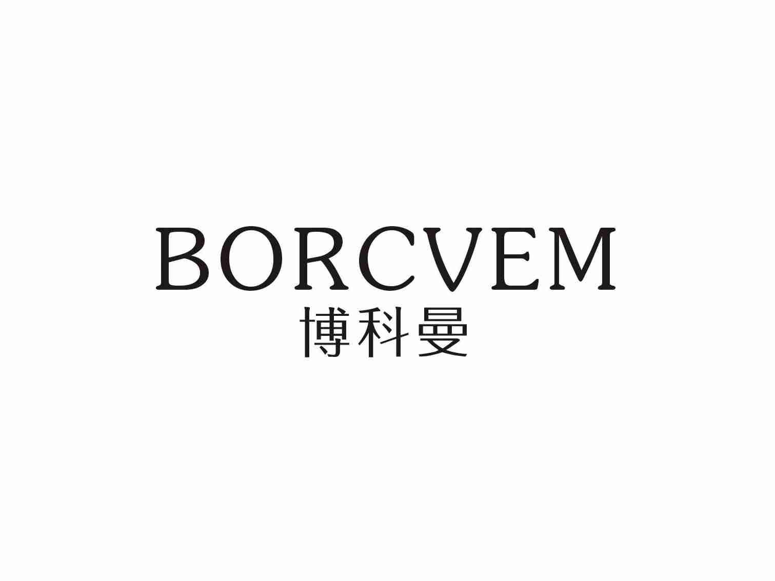 博科曼BORCVEM