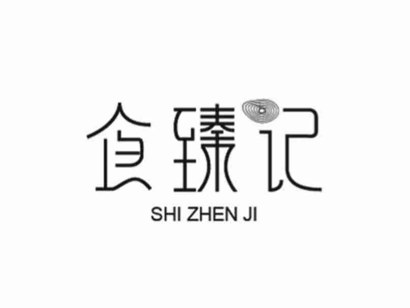 食臻记SHIZHENJI
