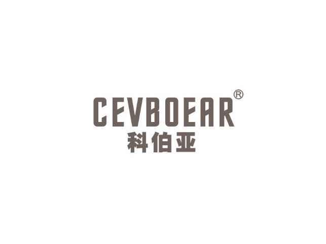 科伯亚CEVBOEAR
