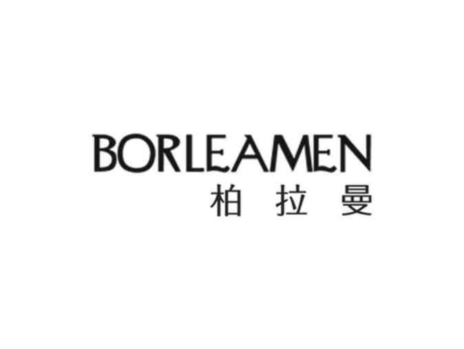 柏拉曼BORLEAMEN